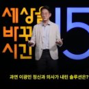 세상을 바꾸는 시간 15분 이광민 삶의 무기력에서 완벽하게 탈출하는 방법