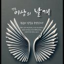 극단서울무대 &amp; 티에스컴퍼니 이상의날개 대학로 씨어터조이 공연 포스터 이미지