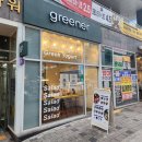 그리너(greener) | 양주 옥정 그리너(greener) 포장 내 돈 내산 후기