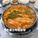 원조 아우성 황소곱창 | [시흥] 정왕동 곱창전골,폭탄계란찜 맛집 원조황소막창곱창 내돈내산 후기