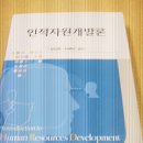 인적자원개발론 이미지
