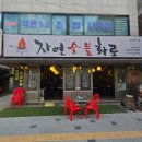 [장위뉴타운 고기집] 자연숯불화로 돌곶이점 이용후기