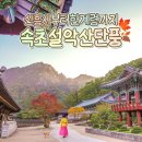 약수터(본오제1공원) 입구 | 설악산 국립공원 단풍 신흥사 설악케이블카 한계령휴게소 오색약수터