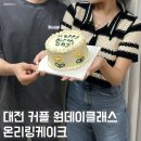 온리링케이크 이미지