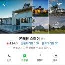 몬떼뷰스테이 이미지