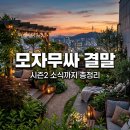 은아스포츠 | 모자무싸 12회 결말 후기 시즌2 소식과 완벽한 해피엔딩 총정리