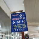제동호 | [양양 여행] 양양 후진활어센터에서 회포장 후기(제동호 이용)