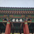 관아공원화장실 | 여수 가볼만한곳 진남관 · 국보 제304호 이순신 유적지 여수 역사 여행