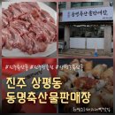 르노코리아 서비스코너 가야점 | 진주정육점 추천, 신선한 등갈비로 만든 등갈비 김치찜(만드는법 포함) 상평동 동명축산물판매장 방문 후기
