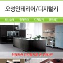 미래도배토탈인테리어