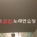 간지노래연습장 이미지