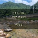 유림산장