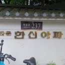 한신아파트 이미지