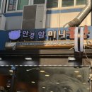 팔달시장 건너 | 수원역 야채곱창 대창 막창 냄새 안 나는 맛집, 안경할머니곱창