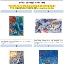 한가람메디칼 | [서울 서초구] 예술의전당 한가람미술관 &lt;마르크 샤갈 특별전 : BEYOND TIME&gt;