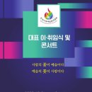 이현실 축사 | 2023년12월 9일 한국미래예술총연합회 대표 이.취임식 및 콘서트 문학의 집에서 개최했다.