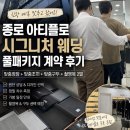 가성비 종로 맞춤예복 추천 | 아티플로 시그니처 웨딩 풀 패키지 계약 솔직후기