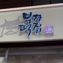 성당떡집