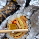부산 여행 광안역 현지인 맛집 광안시장박고지김밥 내돈내산 후기