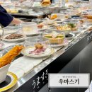 조은시티 | 부산 정관 회전초밥 맛집 우마스기