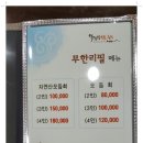 무진장물회 이미지