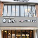 로스팅하우스16번가