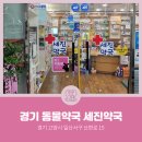 세진약국 이미지