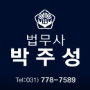 법무사박주성 이미지