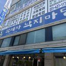 박혜자 낙지마당 이미지