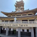 용산-이촌-1956 | 새남터 성지 (서울 용산구 서부이촌동)