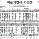 새찬송가 187장 - 비둘기 같이 온유한 [다니엘 새찬송가 전집 4] 이미지