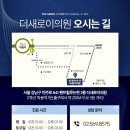 더새로이의원 이미지