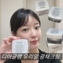 이채영피부관리 | 디어글램 유리알광채크림 피부미백템 찾는다면 아이돌미백크림pick
