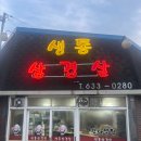 생통삼겹살 이미지