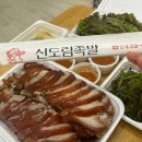 진정한족발