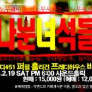 [2월19일] 나뿐녀석들 iN 사운드홀릭 이미지