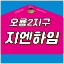 지엔하임1·2차공인중개사사무소 | 무안남악 오룡2지구, 지엔하임 아파트 '문장건설' 10월 분양가 공개!!