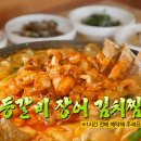 인생김치찜