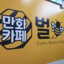 벌툰부천역점 이미지