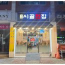 시골전집 | 신랑이 반한 연신내 전집, 주문 즉시 부쳐내는 종로시골전집 솔직 후기