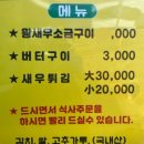 경남 고성맛집 둘리왕새우 후기