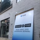 토스 10 to 100 &lt;스퀘어 오브 토스&gt; 방문 후기