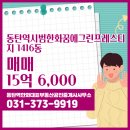 희망트라비공인중개사사무소 | 동탄역한화대표부동산공인중개사사무소에서 소개하는 경기도 화성시 동탄구 동탄역시범한화꿈에그린...