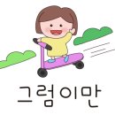 민락동 민락수변공원 어린이공원 이미지