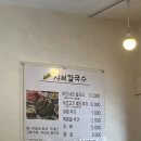 신라샤브칼국수 | 송파 신라샤브칼국수/진저베어 솔직후기