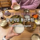 3136 | 서울 용리단길 맛집 내돈내산 솔직후기 : 말방국밥 용산본점