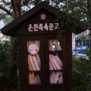 유성 족욕체험길 이미지