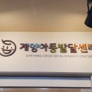 아이봄계양아동발달센터 | 계양아동언어치료 전문가는 확실히 다르다고 느꼈던 계양아동발달센터 후기