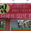 원조돼지갈비찜