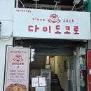 광안리 맛집 밥집 다이도코로 광안리본점 다도 3인세트 솔직 후기